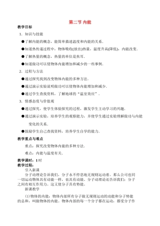 九年级物理第十五章第二节 内能 教案人教版