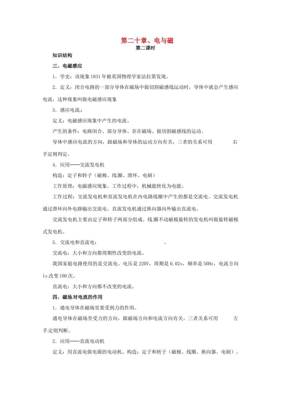 中考物理总复习 第23讲 电与磁（第2课时）教案-人教版初中九年级全册物理教案_第1页