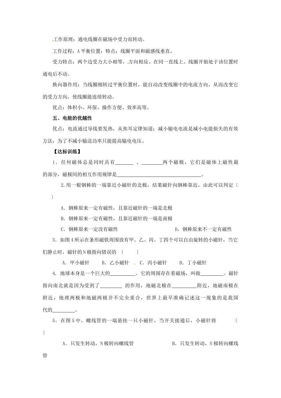 中考物理总复习 第23讲 电与磁（第2课时）教案-人教版初中九年级全册物理教案_第2页