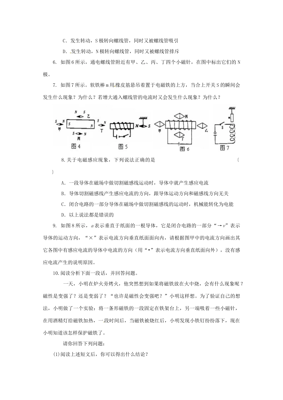 中考物理总复习 第23讲 电与磁（第2课时）教案-人教版初中九年级全册物理教案_第3页