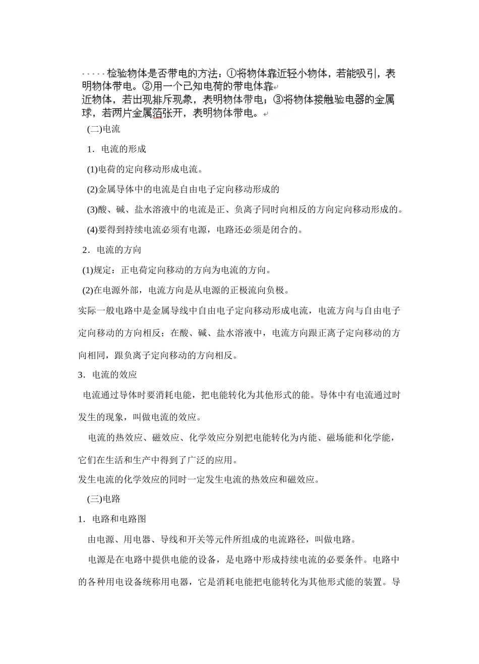 宁夏银川四中中考物理 电学部分复习教案 新人教版_第2页