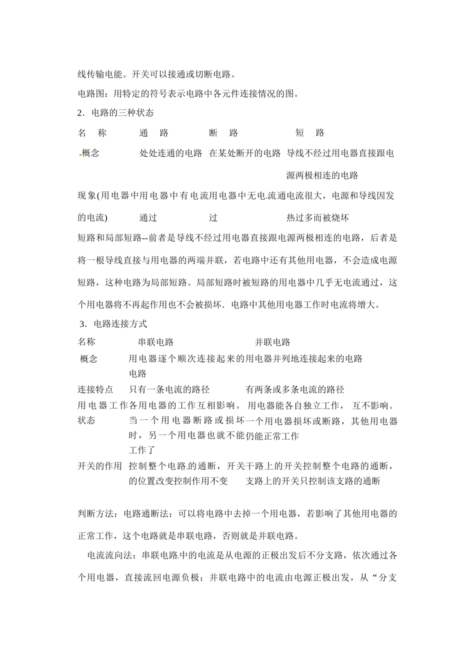 宁夏银川四中中考物理 电学部分复习教案 新人教版_第3页