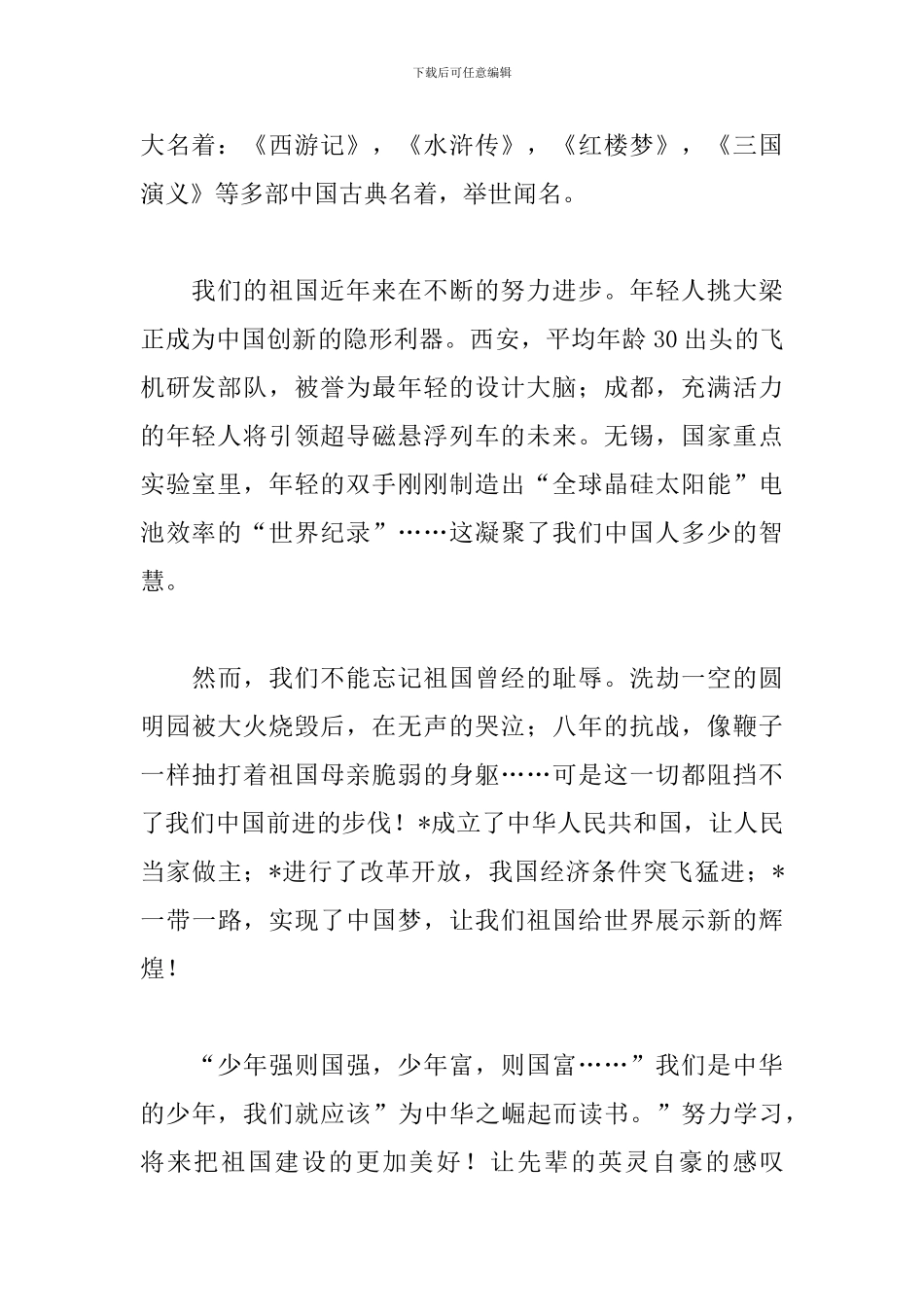 祖国在我心中演讲稿200字三篇_第2页