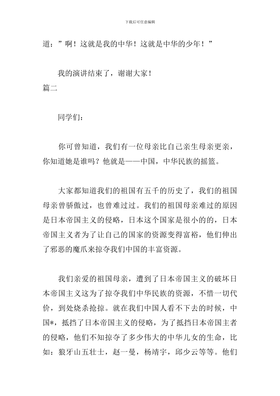 祖国在我心中演讲稿200字三篇_第3页