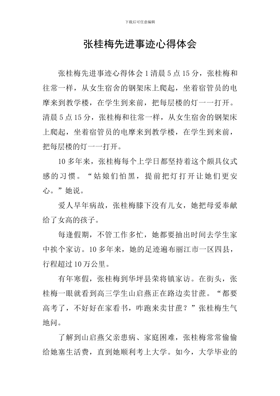 张桂梅先进事迹心得体会_第1页