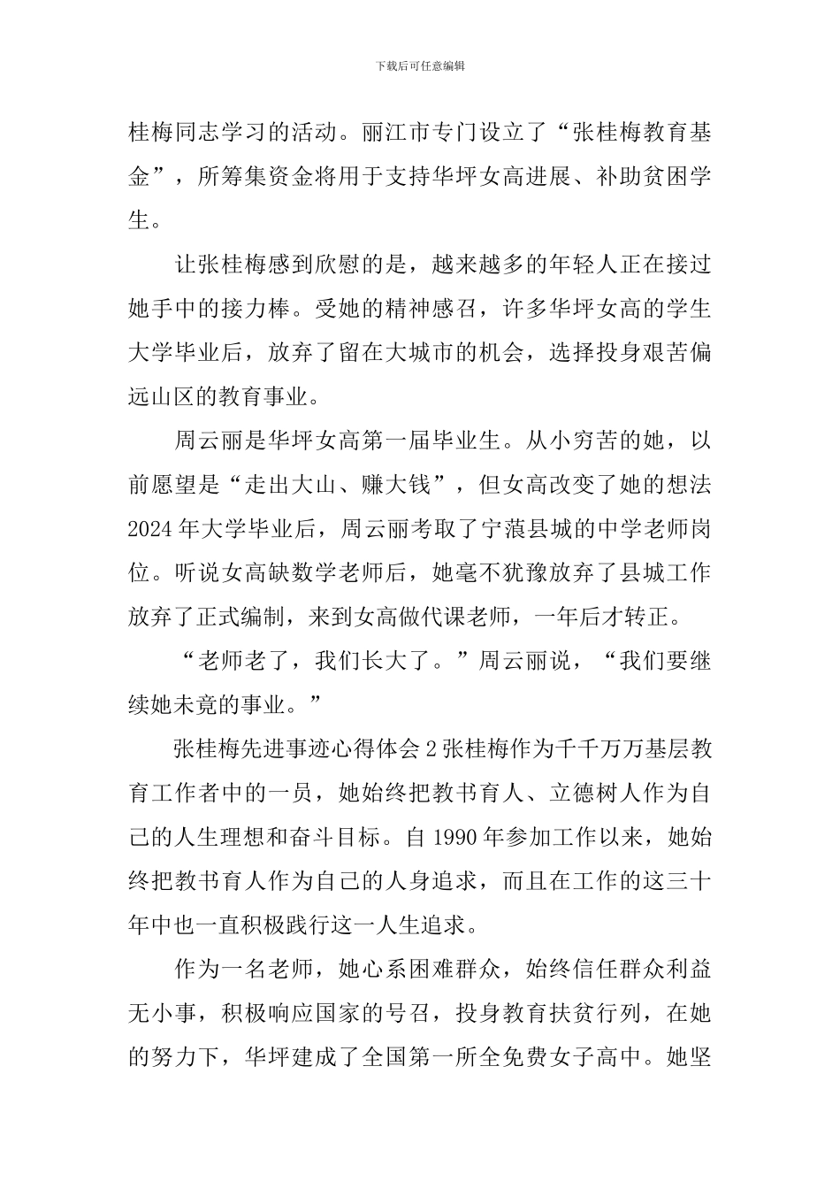 张桂梅先进事迹心得体会_第3页