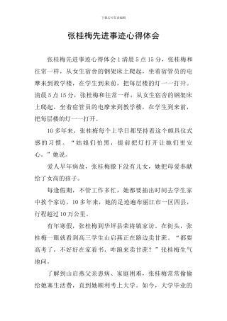 张桂梅先进事迹心得体会