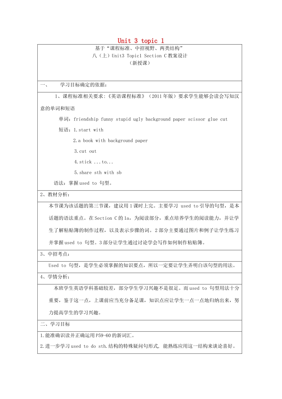 八年级英语上册 Unit 3 Our Hobbies Topic 1 What’s your hobby Section C教学设计 （新版）仁爱版-（新版）仁爱版初中八年级上册英语教案_第1页