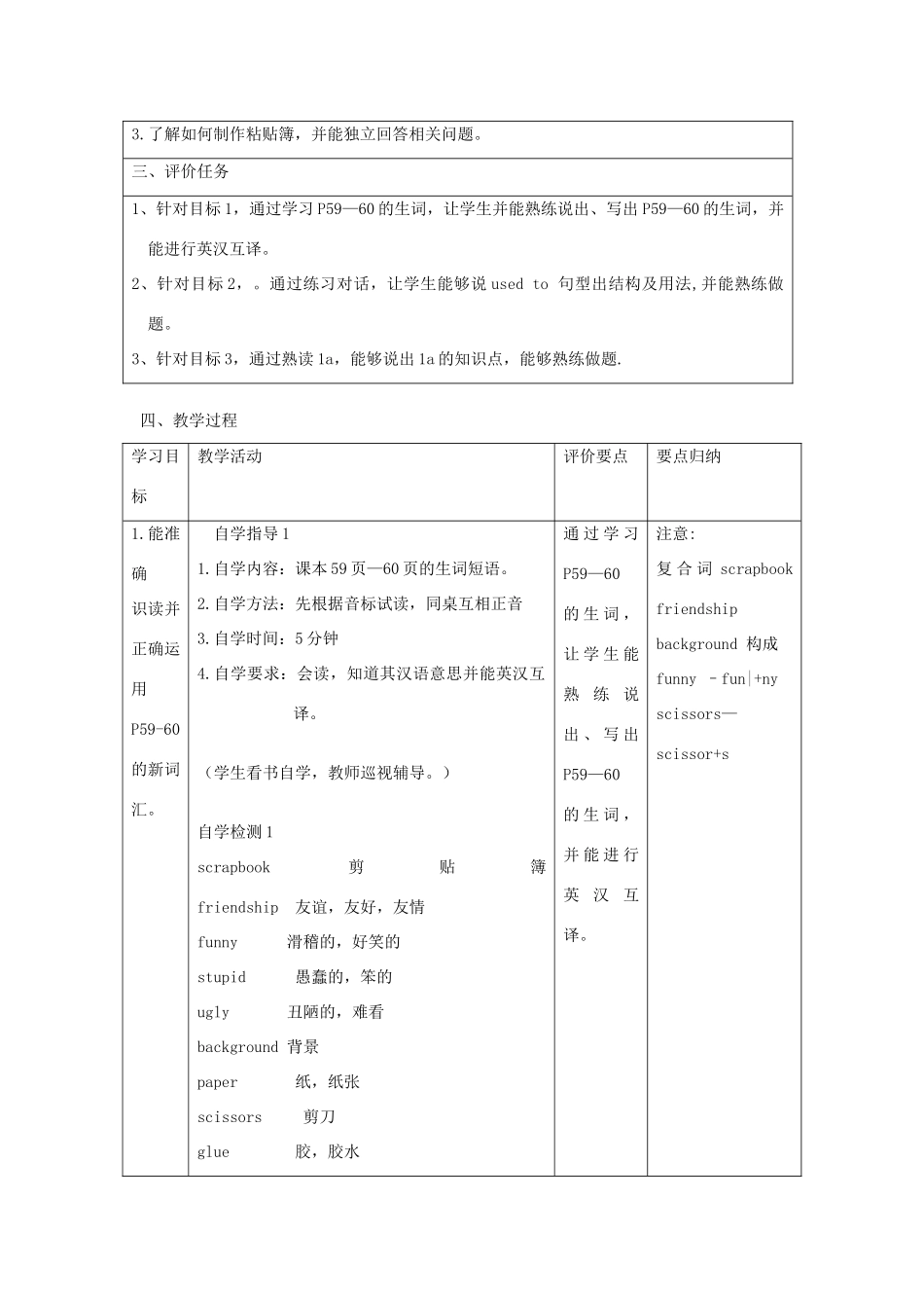 八年级英语上册 Unit 3 Our Hobbies Topic 1 What’s your hobby Section C教学设计 （新版）仁爱版-（新版）仁爱版初中八年级上册英语教案_第2页