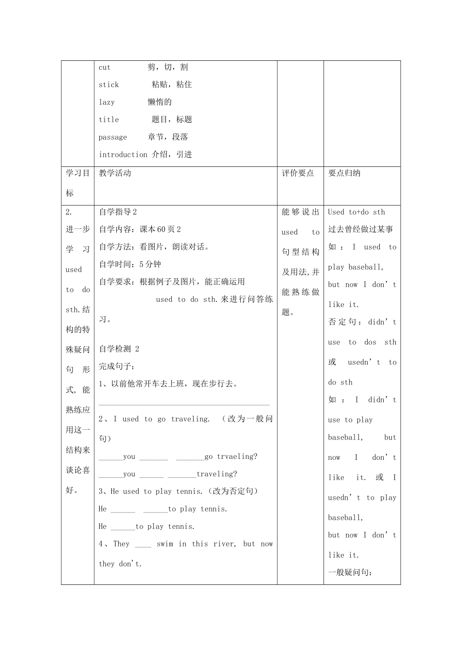 八年级英语上册 Unit 3 Our Hobbies Topic 1 What’s your hobby Section C教学设计 （新版）仁爱版-（新版）仁爱版初中八年级上册英语教案_第3页