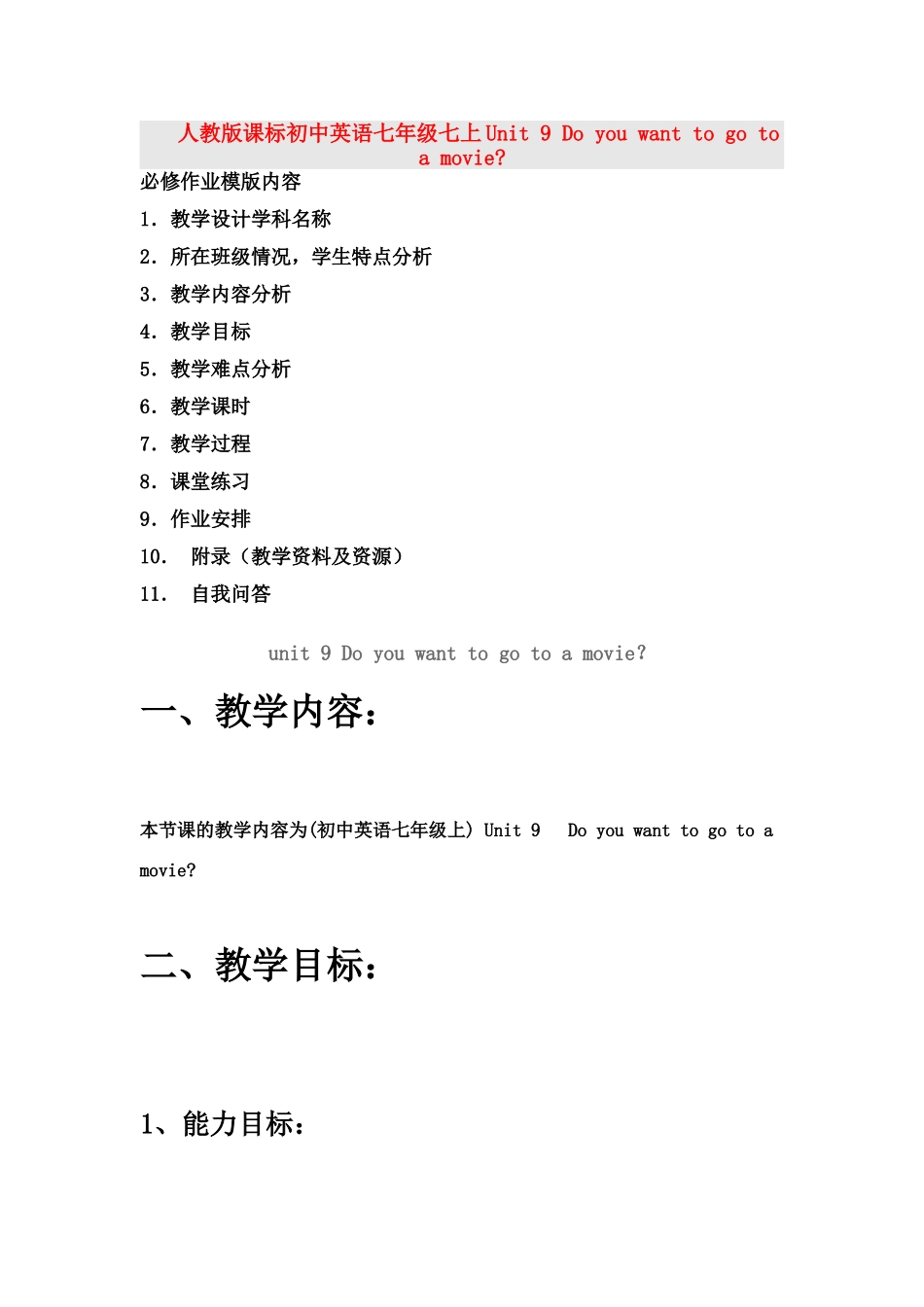 七年级英语上册 do you want to go to a move教案 人教新目标版_第1页