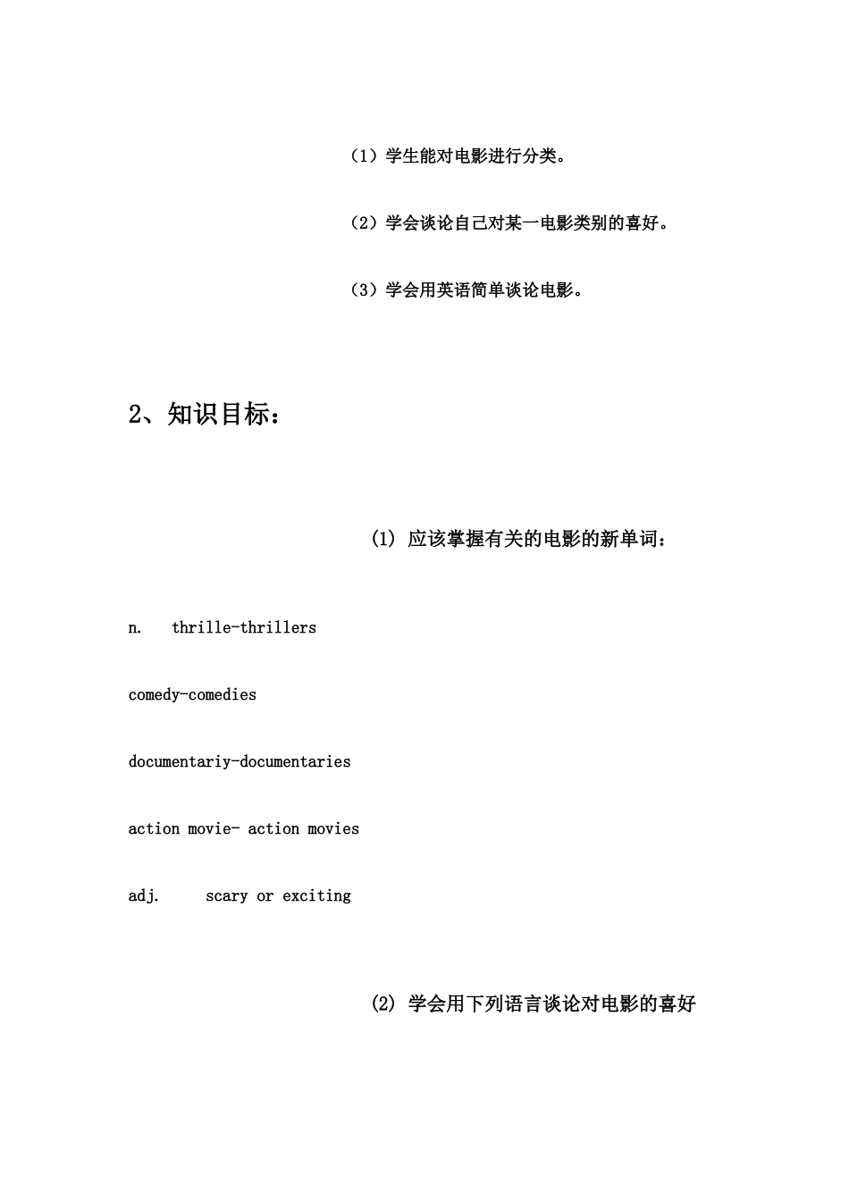 七年级英语上册 do you want to go to a move教案 人教新目标版_第2页