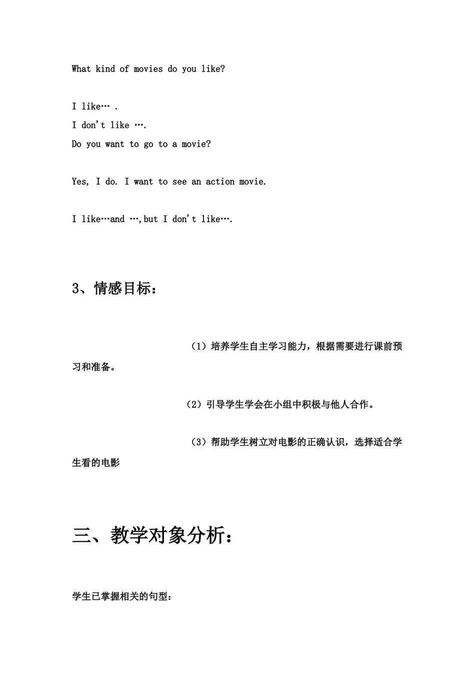 七年级英语上册 do you want to go to a move教案 人教新目标版_第3页