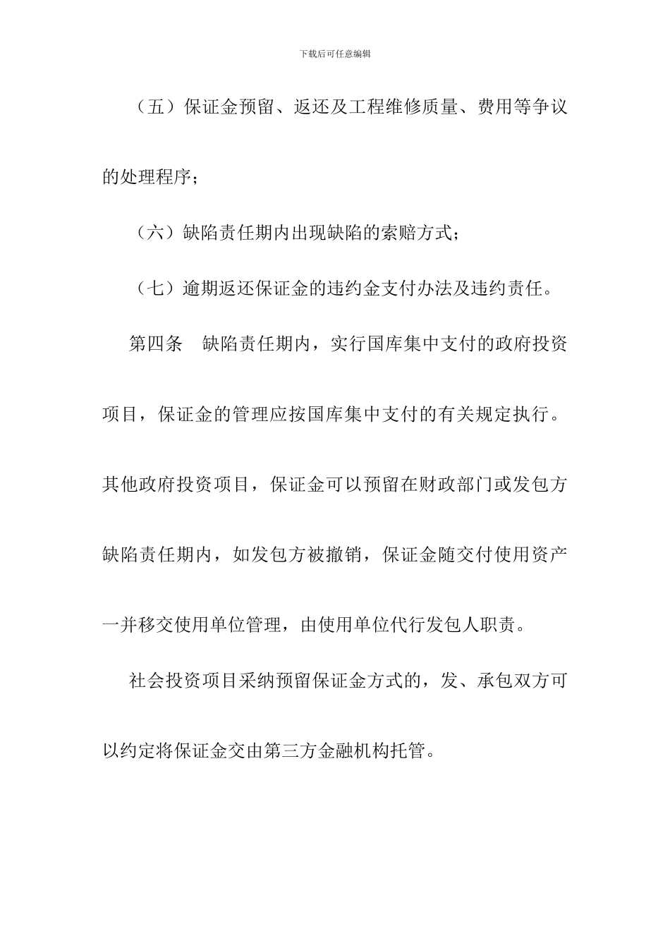 建设工程质量保证金管理办法_第3页