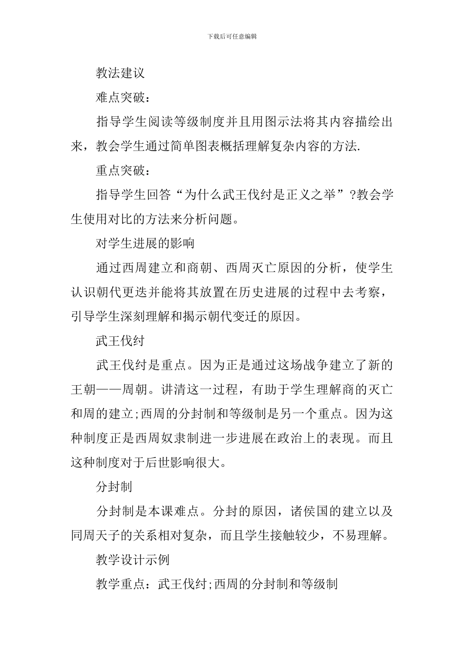 教师培训初中历史教学设计模板_第2页