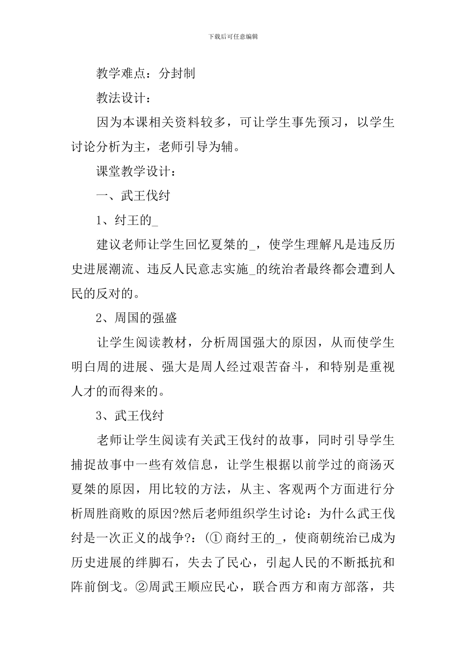 教师培训初中历史教学设计模板_第3页