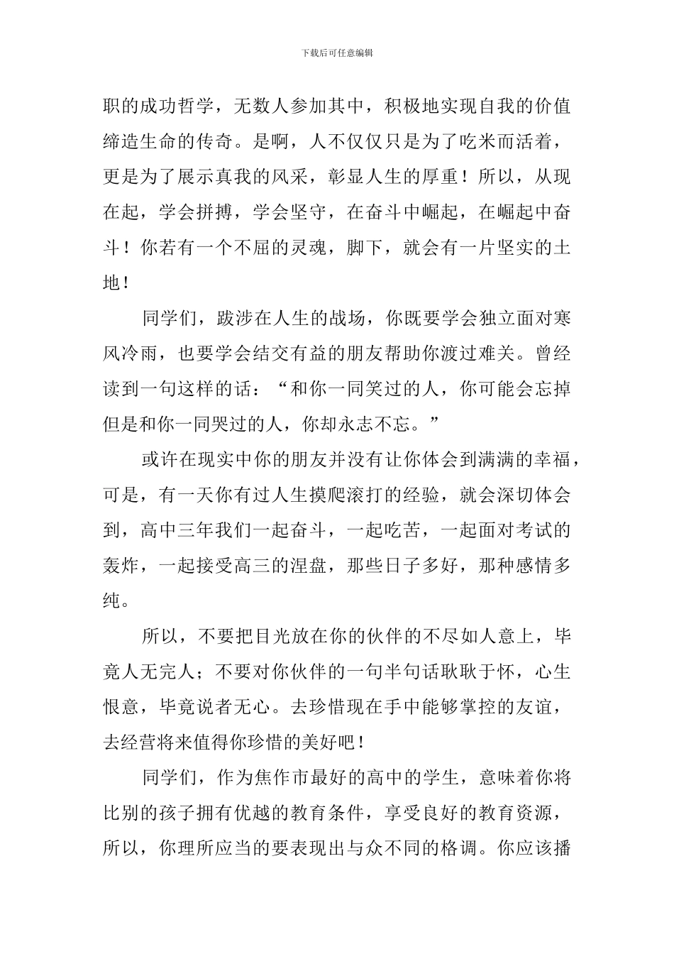 十八岁成人仪式教师的发言稿_第2页