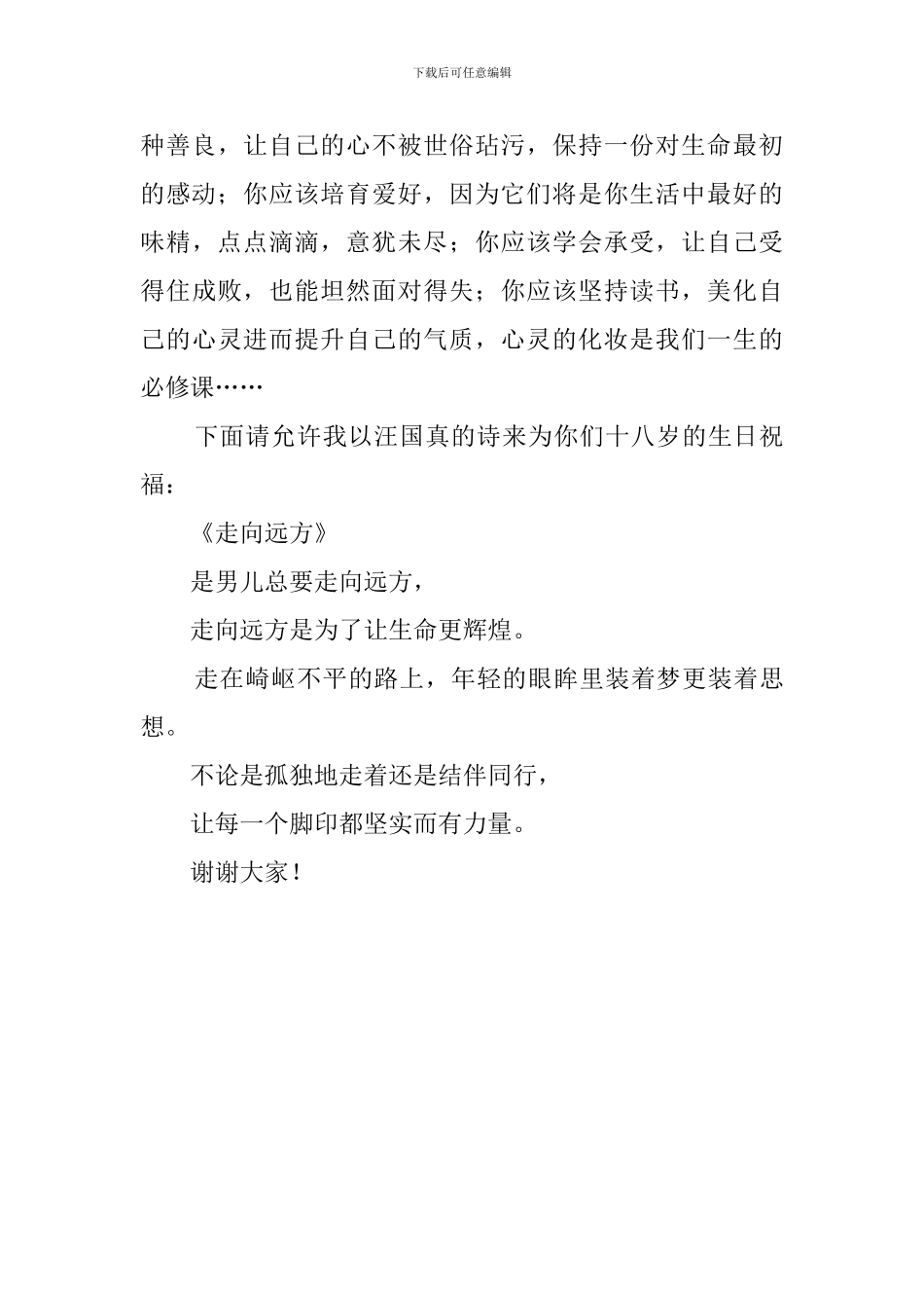 十八岁成人仪式教师的发言稿_第3页