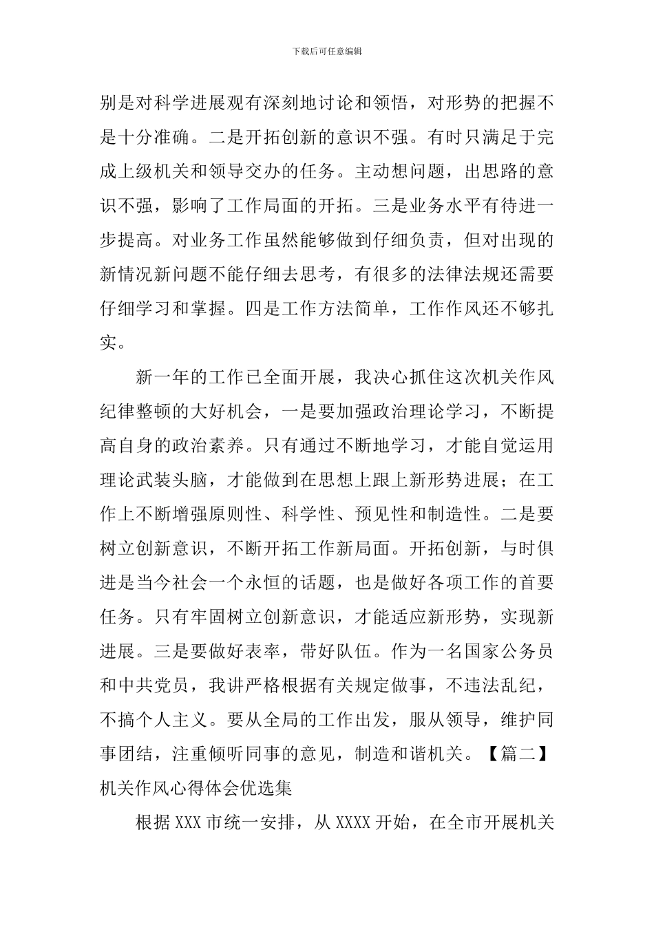 机关作风心得体会优选集_第2页