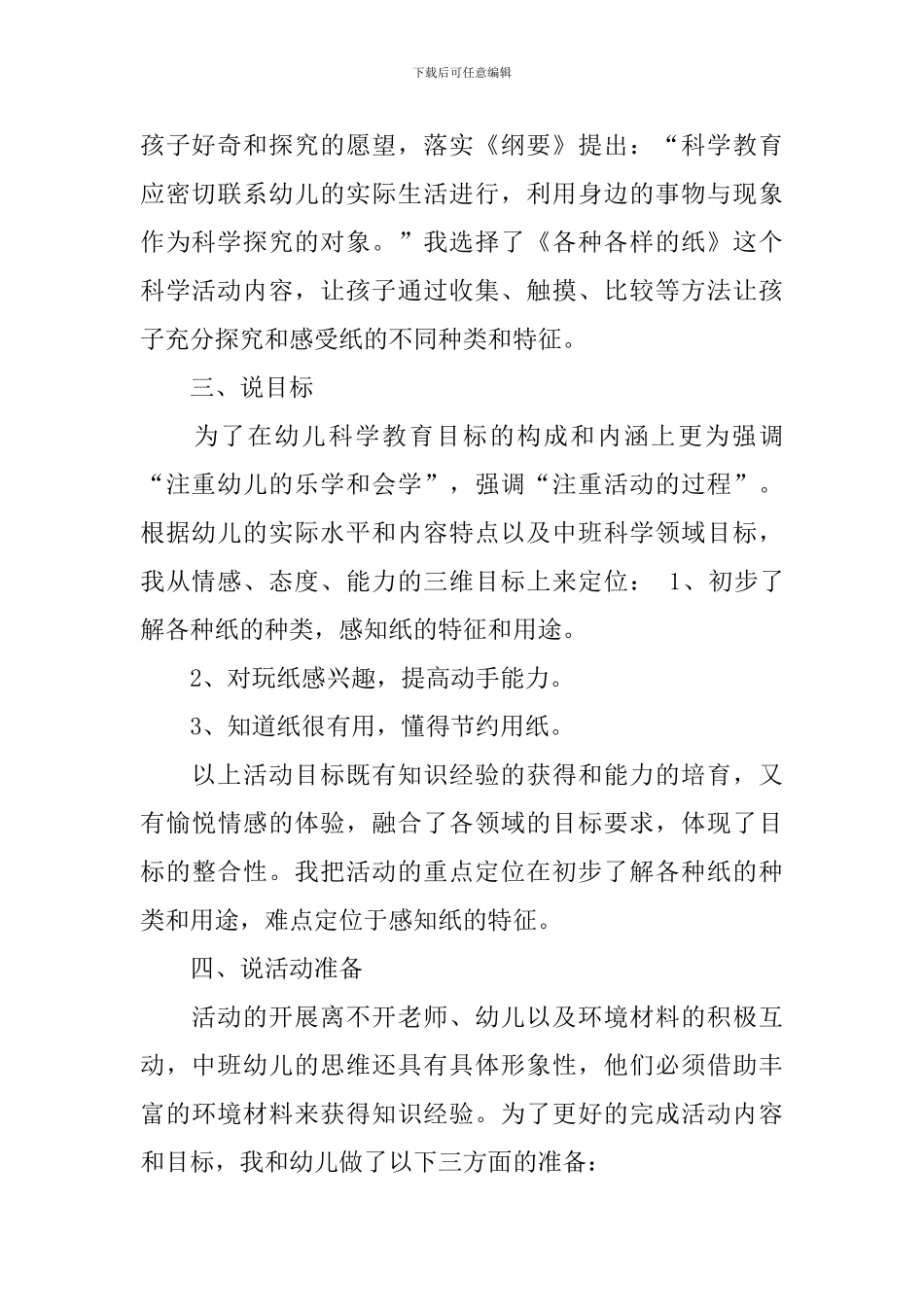 中班科学活动评课稿_第2页