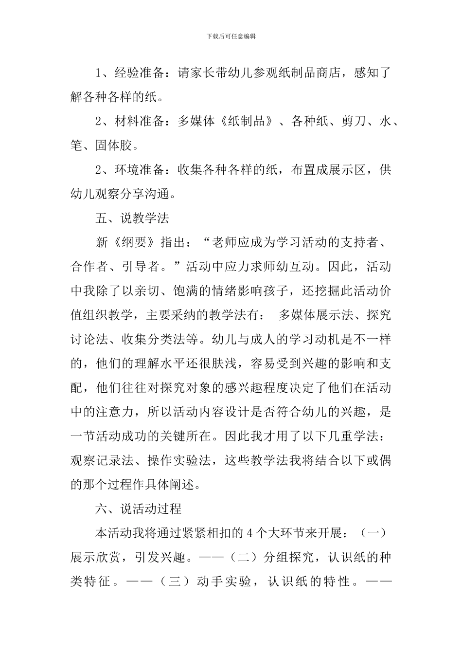 中班科学活动评课稿_第3页