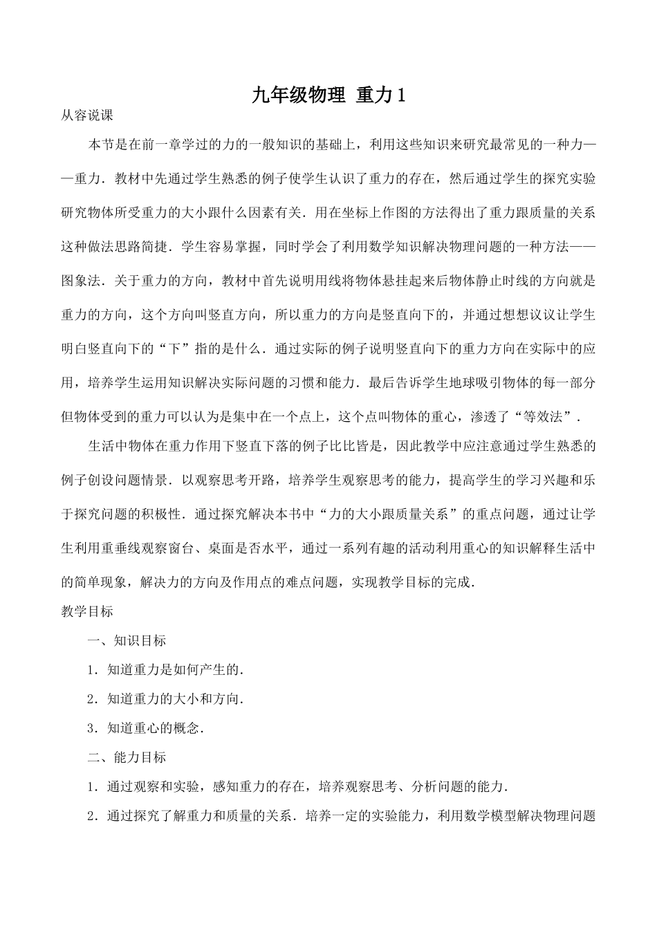 九年级物理 重力1_第1页