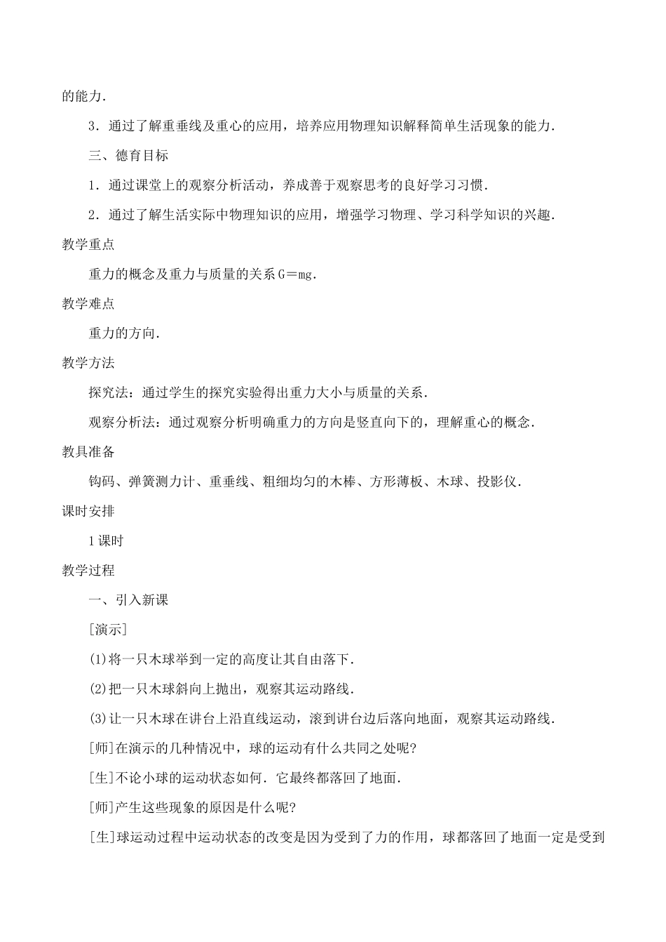 九年级物理 重力1_第2页