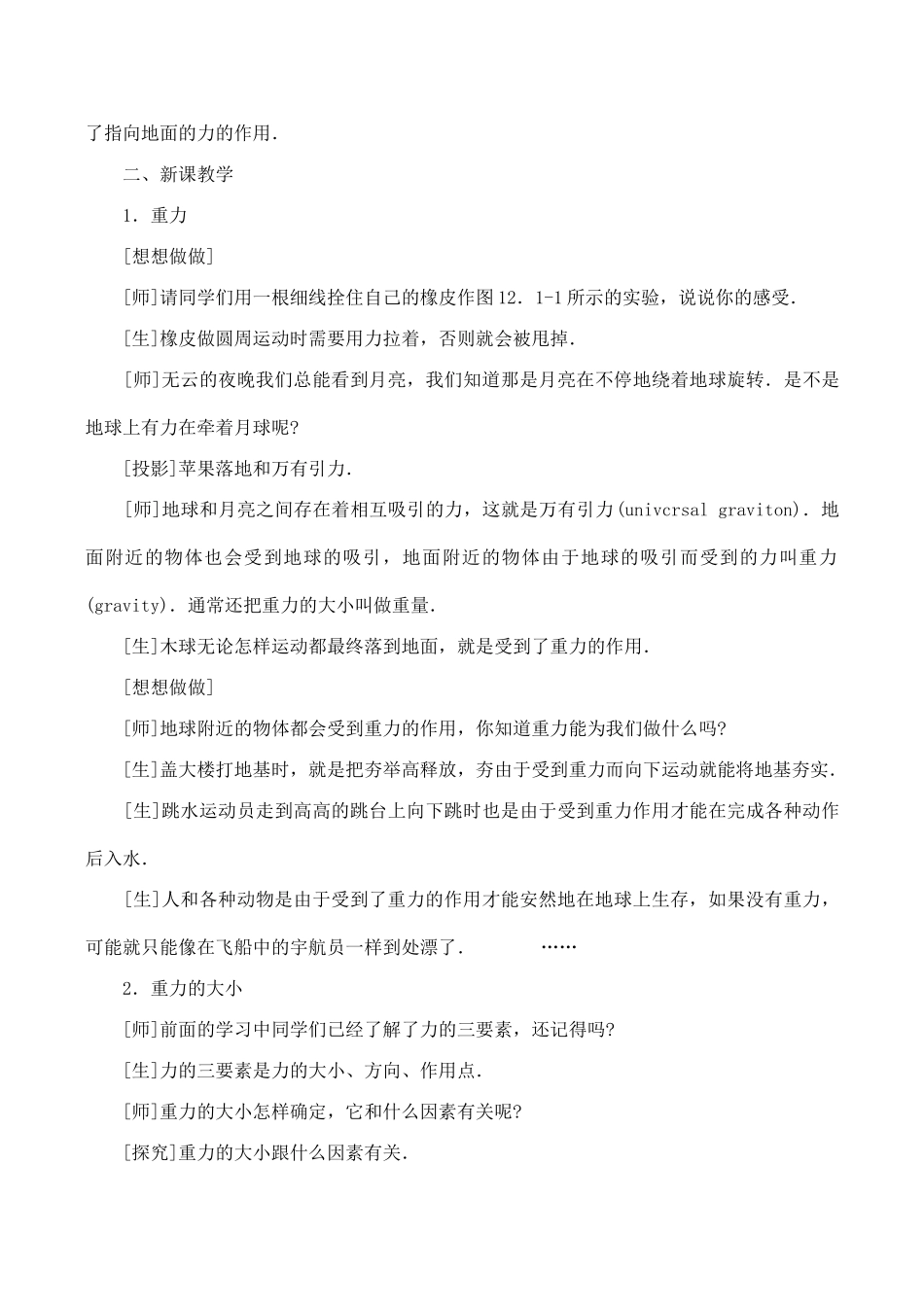 九年级物理 重力1_第3页