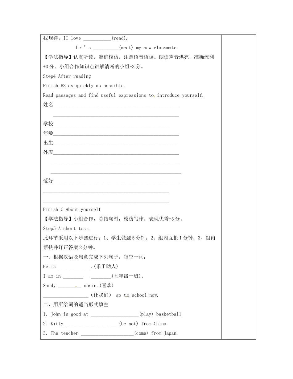 七年级英语上册《Unit 1 This is me》教案2 （新版）牛津版-（新版）牛津版初中七年级上册英语教案_第2页