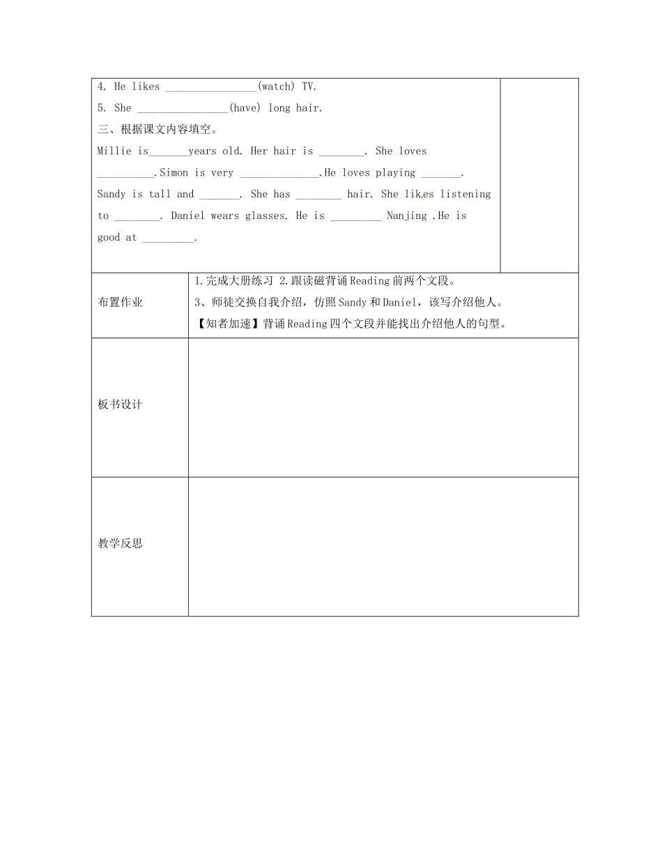 七年级英语上册《Unit 1 This is me》教案2 （新版）牛津版-（新版）牛津版初中七年级上册英语教案_第3页