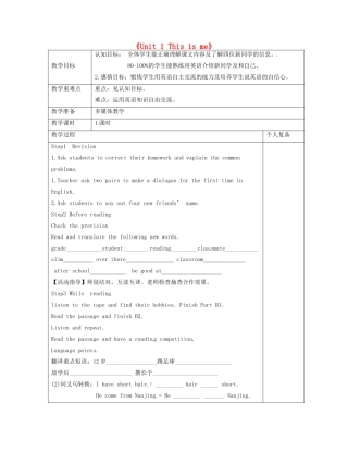七年级英语上册《Unit 1 This is me》教案2 （新版）牛津版-（新版）牛津版初中七年级上册英语教案