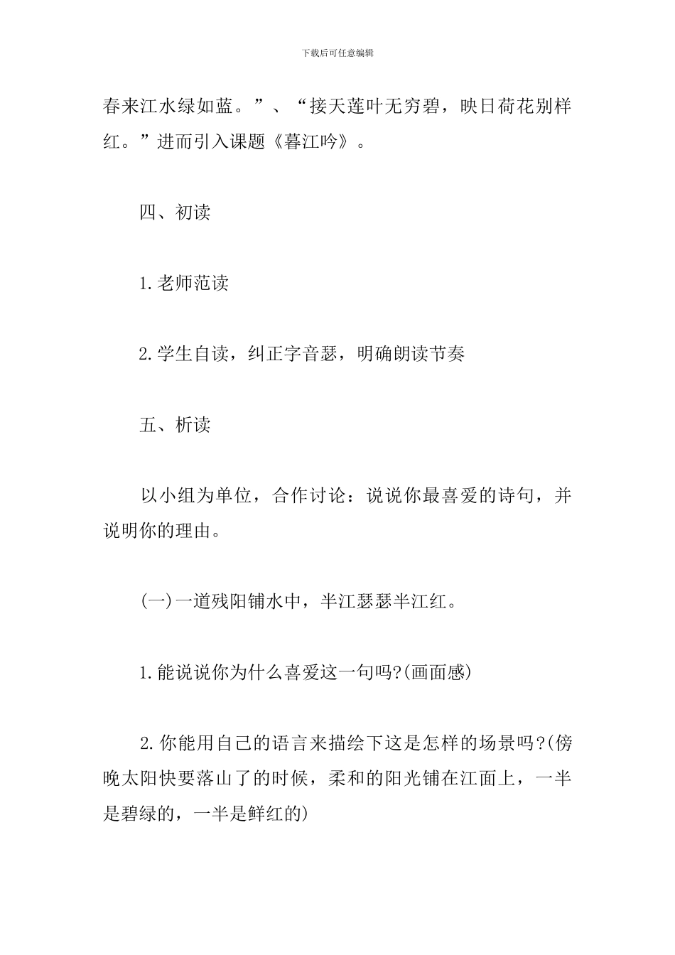 《暮江吟》教案及试讲稿_第2页
