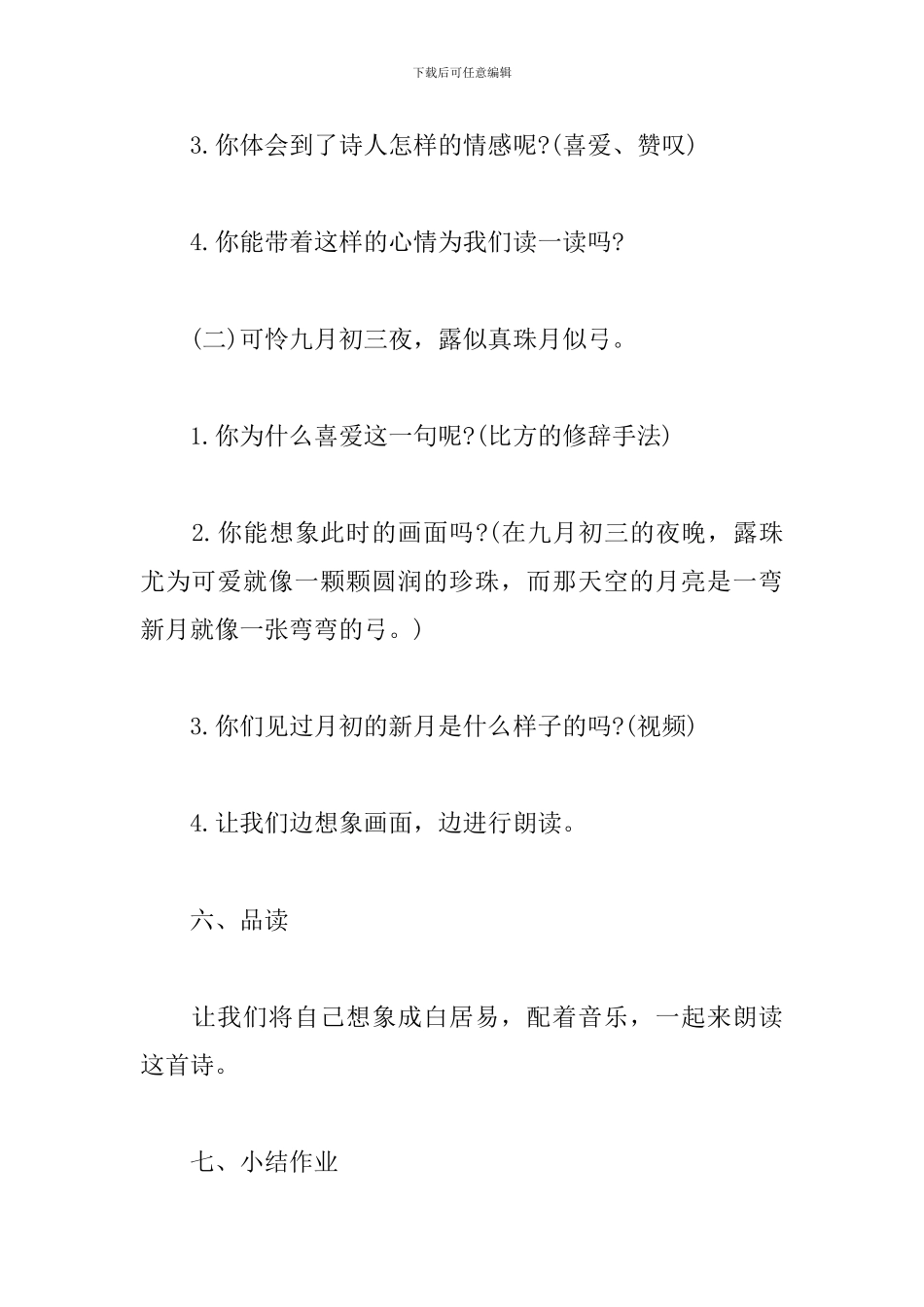 《暮江吟》教案及试讲稿_第3页