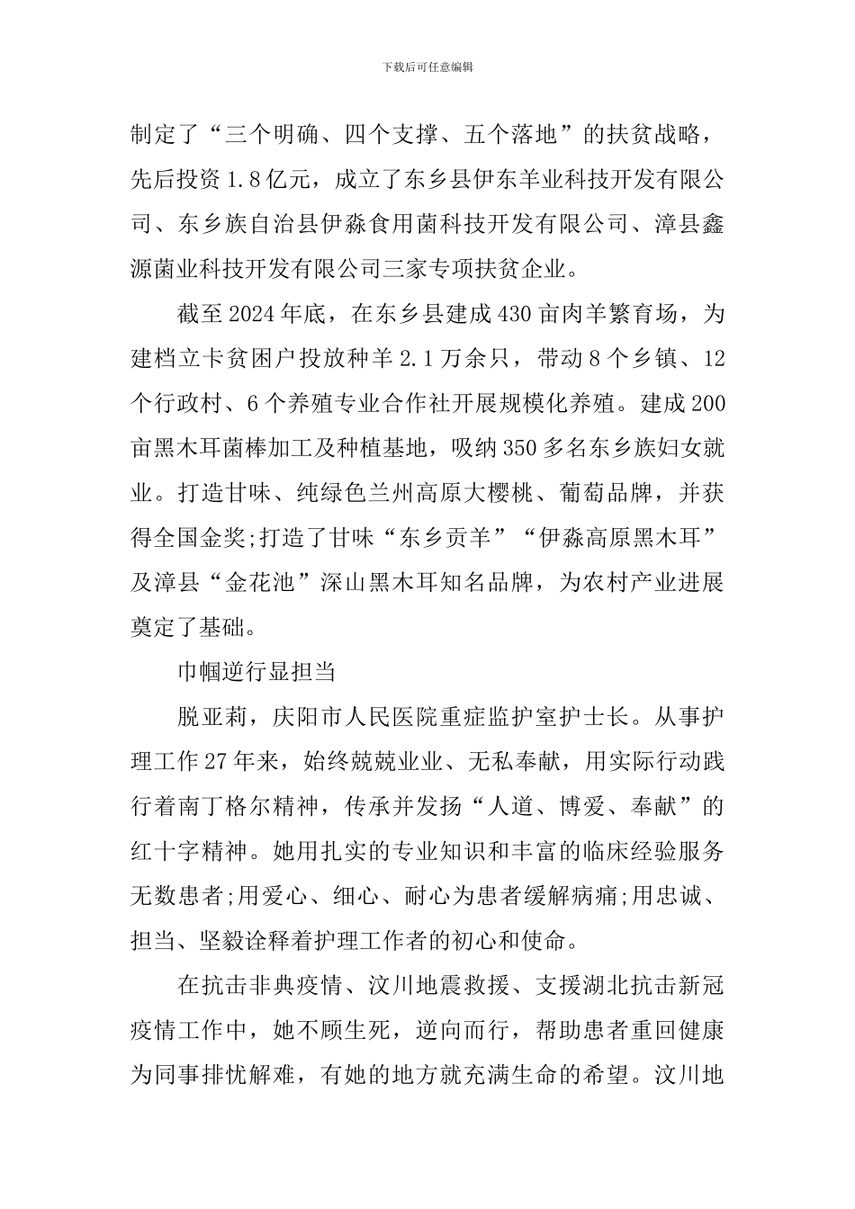 闪亮的名字最美巾帼奋斗者发布仪式观后感-1_第2页