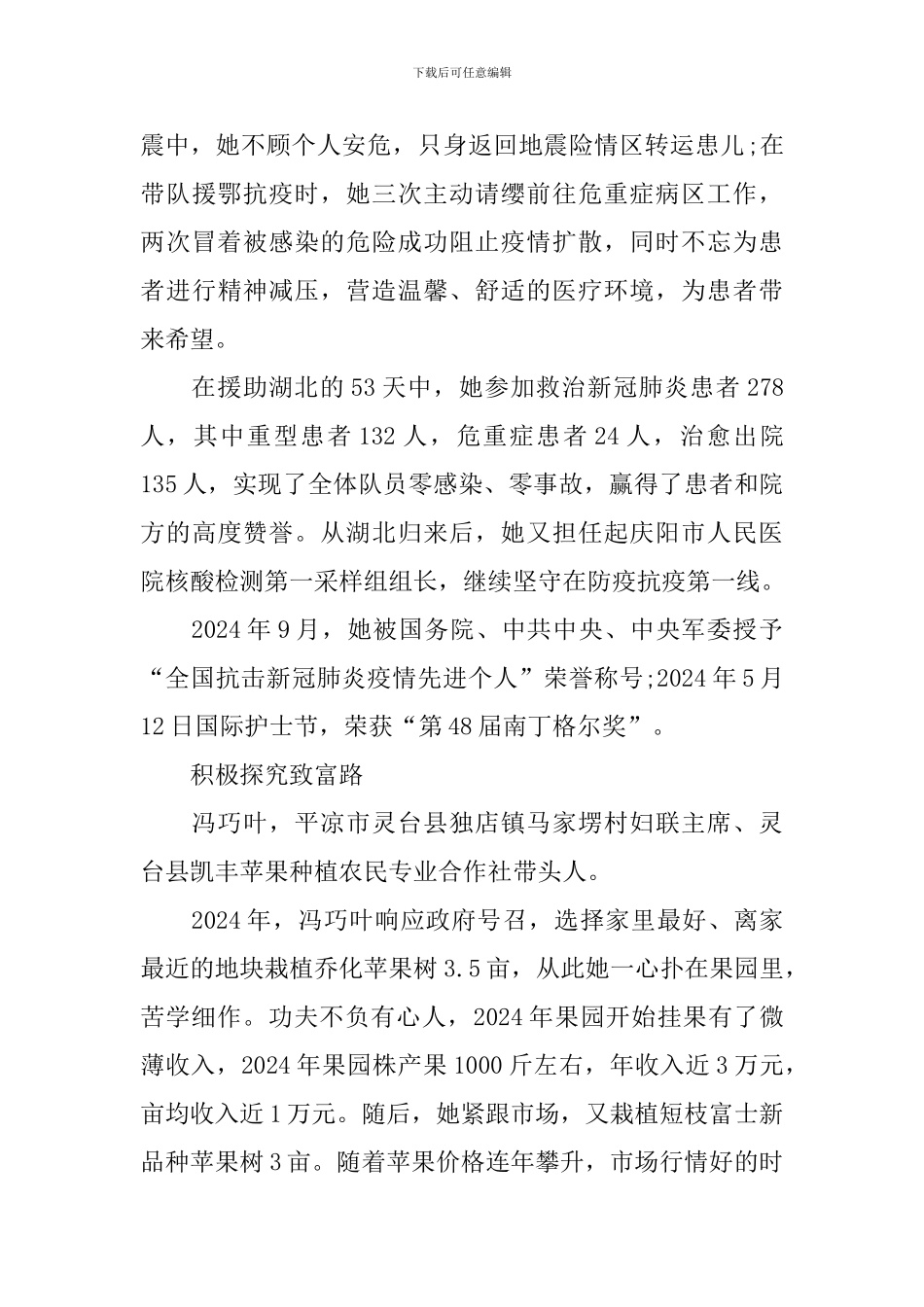 闪亮的名字最美巾帼奋斗者发布仪式观后感-1_第3页