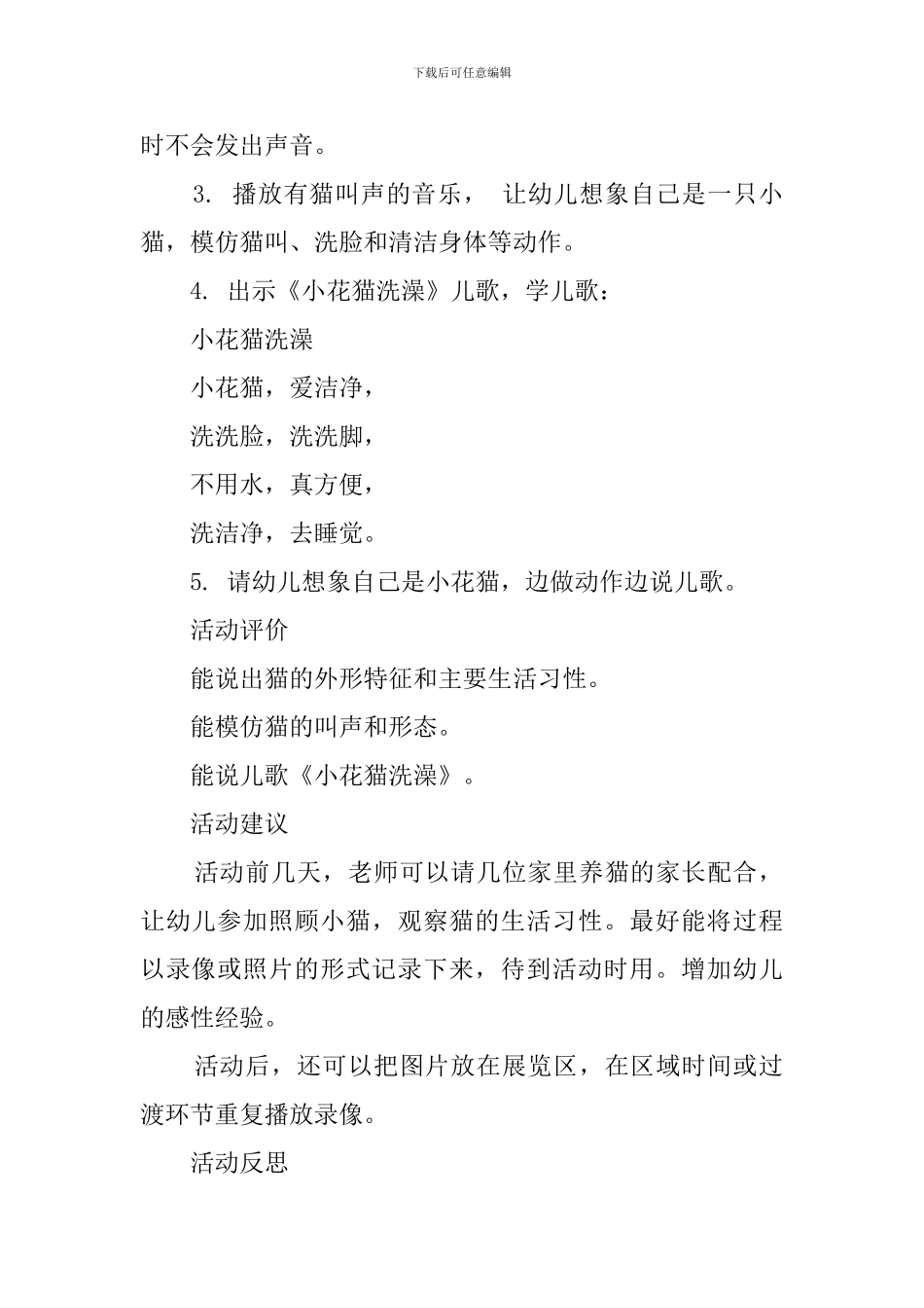 小班科学活动猫咪大发现教案_第2页
