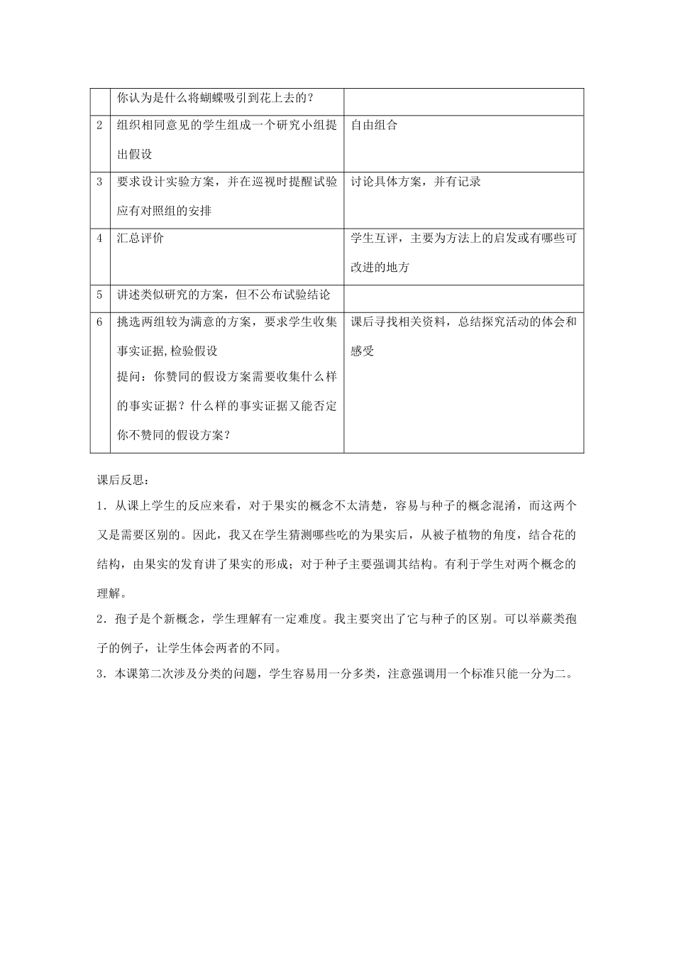 七年级科学上册《常见的植物》教案5（浙教版七年级上）_第3页