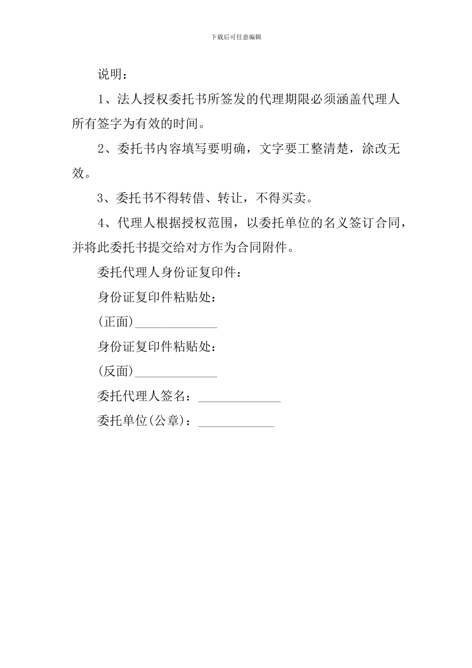 企业法定代表人授权委托书_第2页