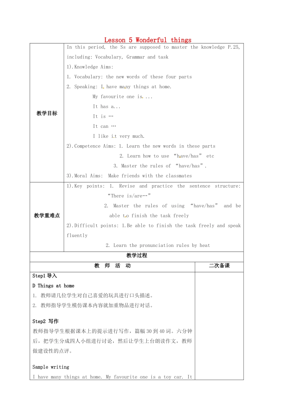 七年级英语《Lesson 5 Wonderful things》教案4 牛津译林预备版-人教版初中七年级全册英语教案_第1页