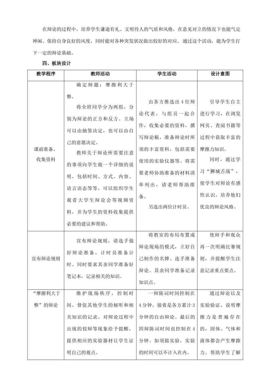 七年级科学下册：第2章第6节 摩擦的利和弊教案1浙教版_第2页