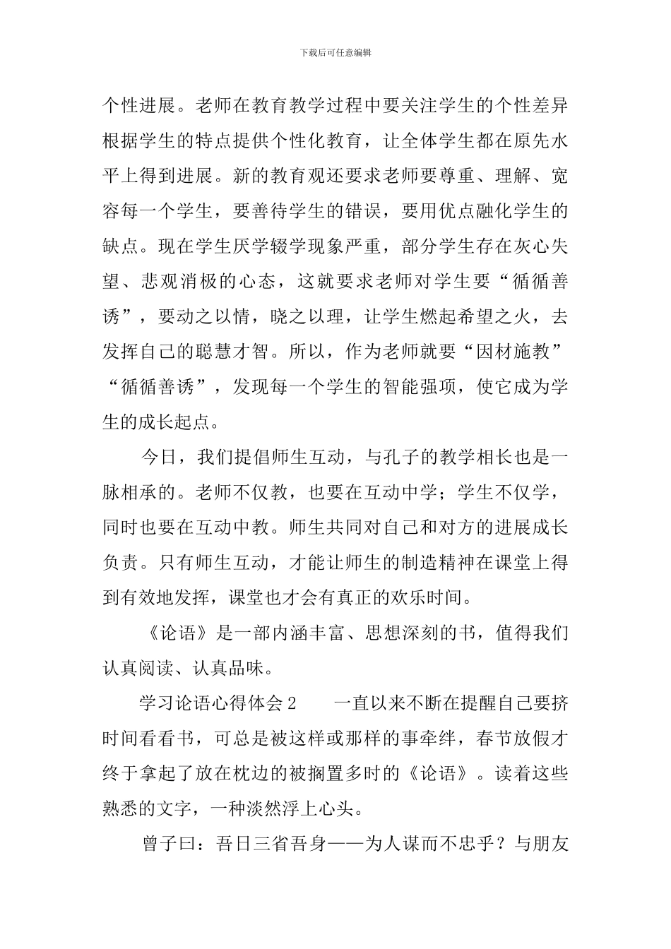 学习论语心得体会5篇_第2页