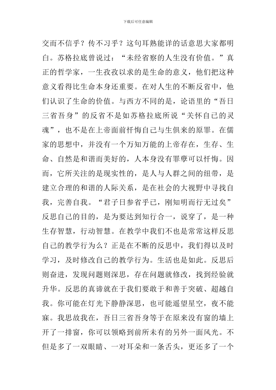 学习论语心得体会5篇_第3页