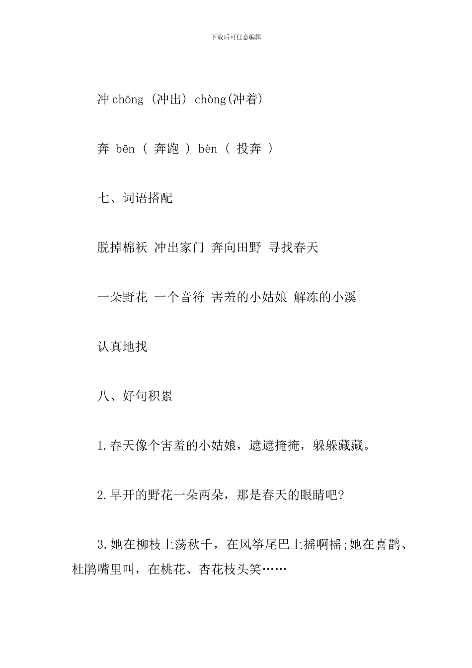 部编版二年级下册语文第2课《找春天》知识点_第3页