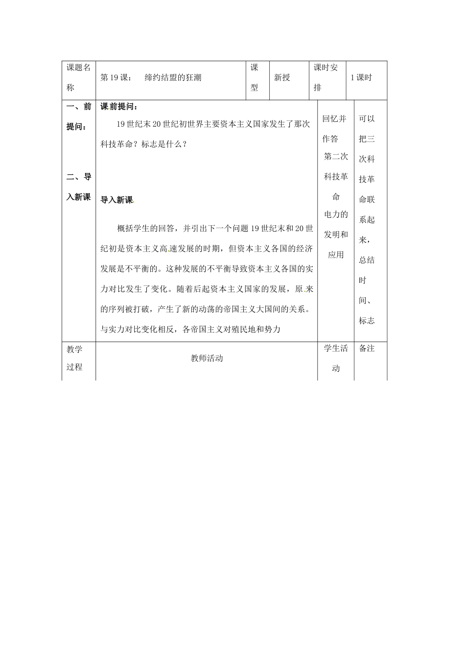 历史：北师大版九年级上册 3.19《缔约结盟的狂潮》教案（3）_第2页