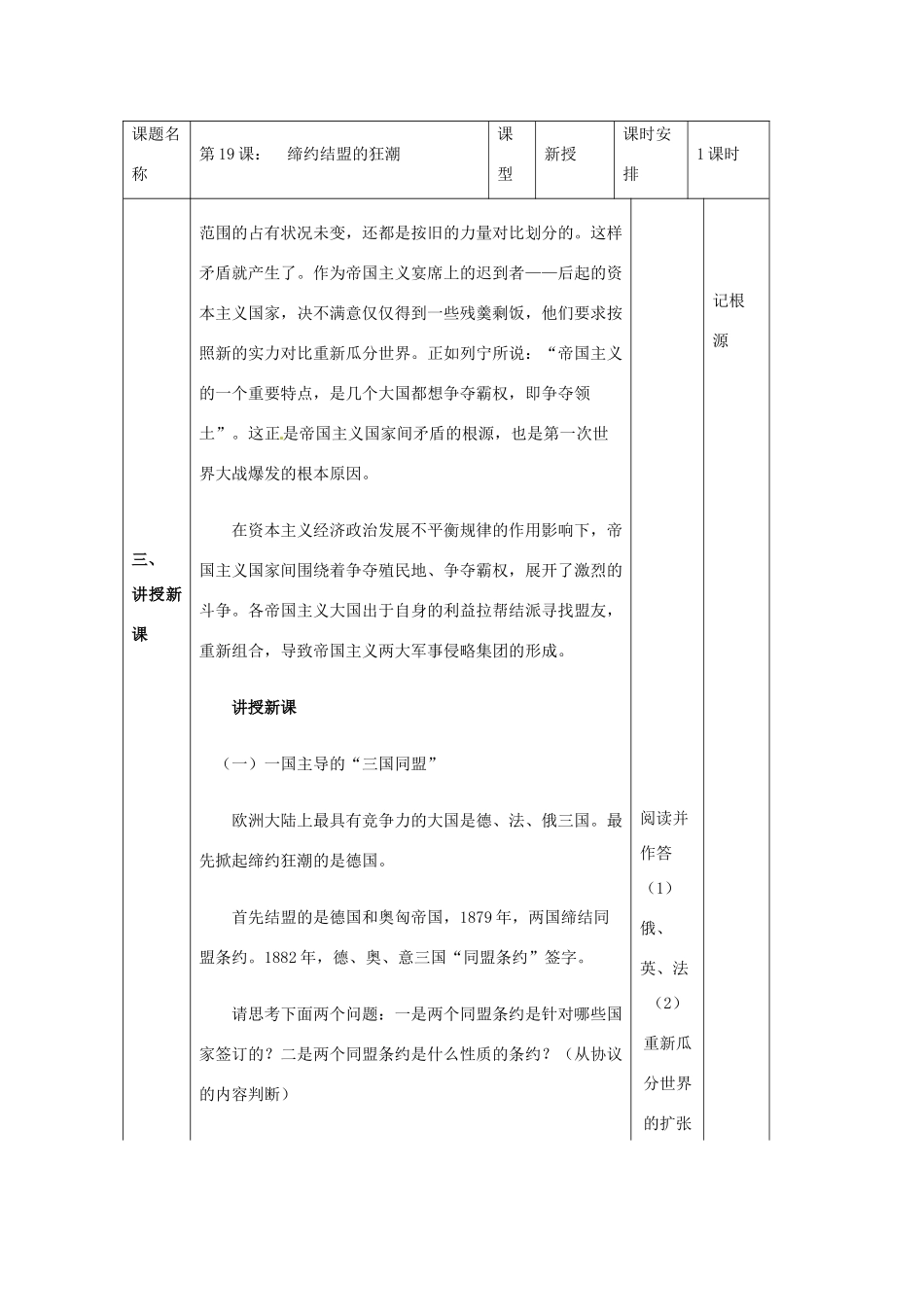 历史：北师大版九年级上册 3.19《缔约结盟的狂潮》教案（3）_第3页