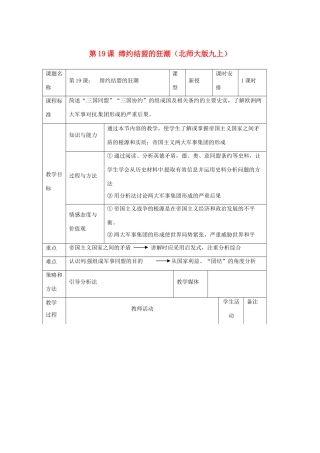 历史：北师大版九年级上册 3.19《缔约结盟的狂潮》教案（3）