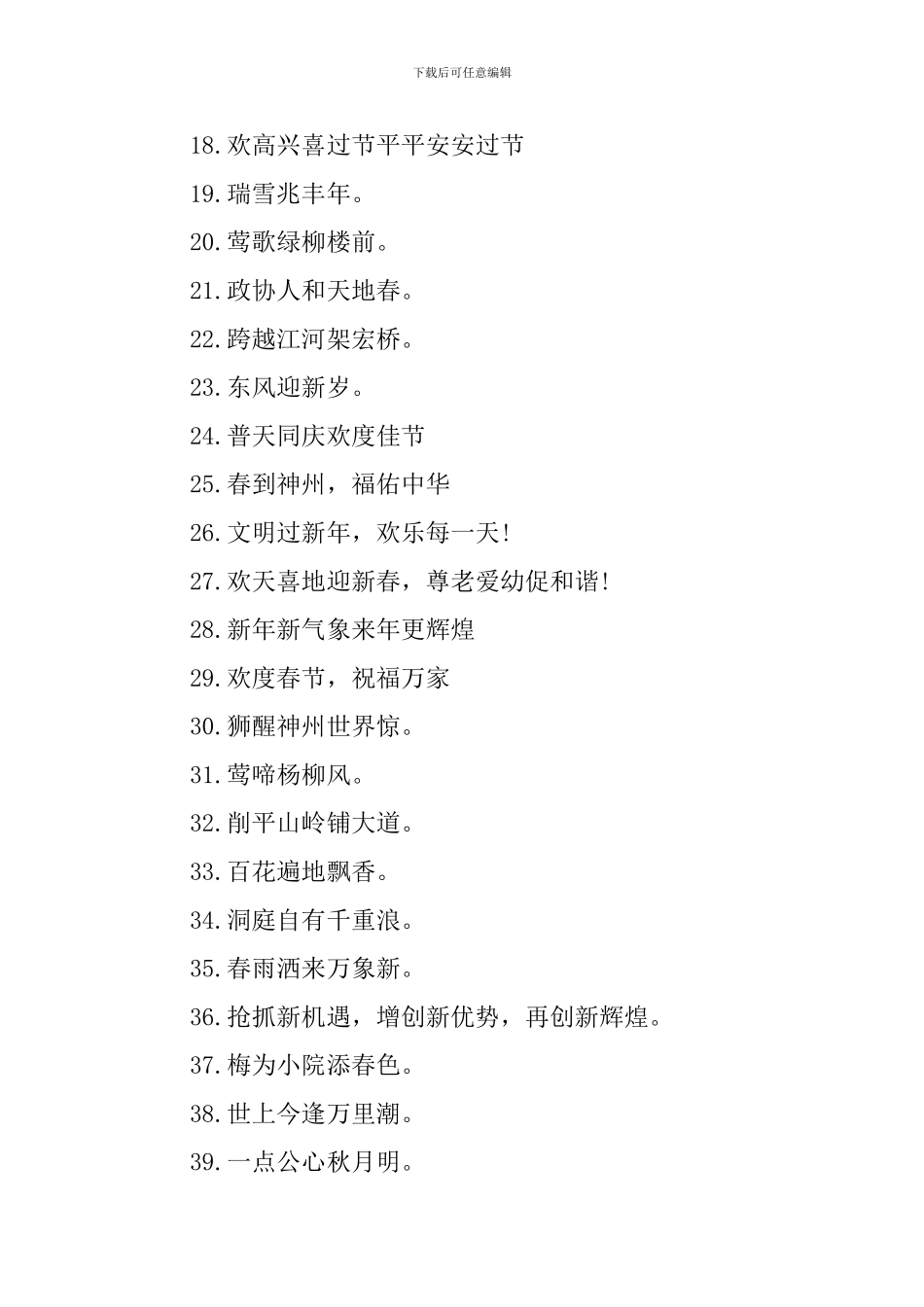 2024迎新年横幅标语三篇_第2页