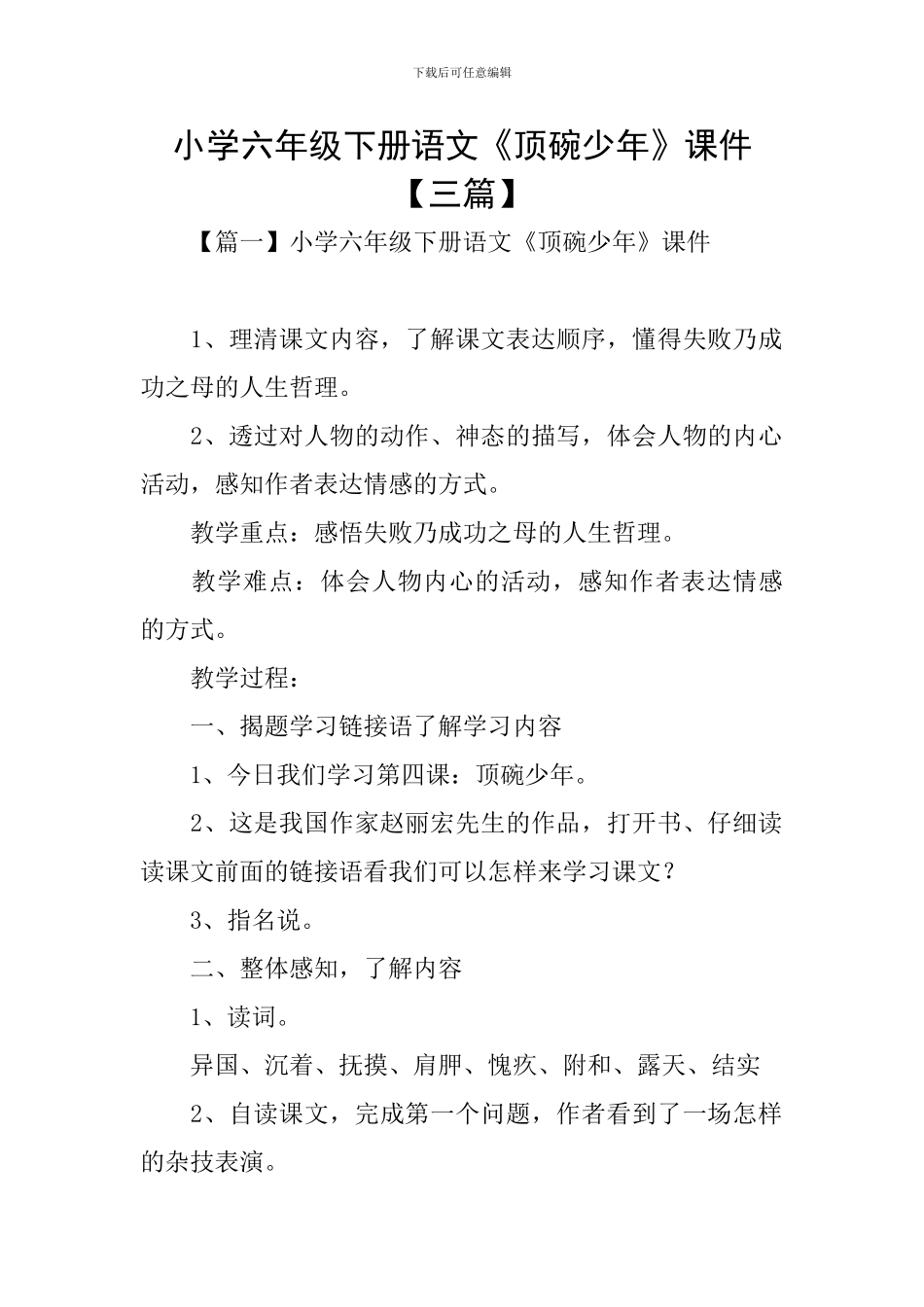 小学六年级下册语文《顶碗少年》课件_第1页