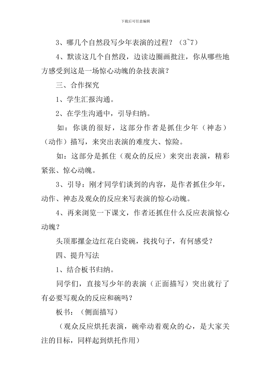 小学六年级下册语文《顶碗少年》课件_第2页