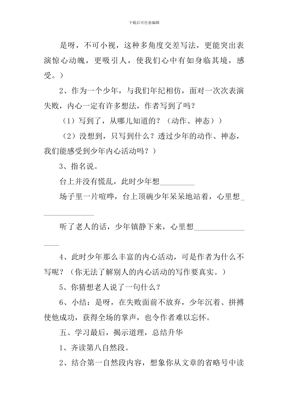 小学六年级下册语文《顶碗少年》课件_第3页